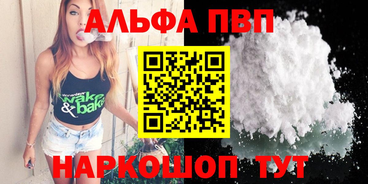 A-PVP Соль Мирный