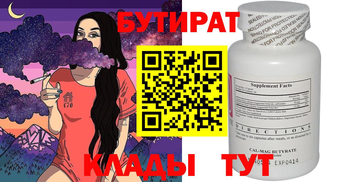 Мирный  БУТИРАТ бутандиол  Вход с VPN 