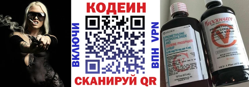 Кодеиновый сироп Lean напиток Lean (лин)  хочу наркоту  блэк спрут онион  Мирный 