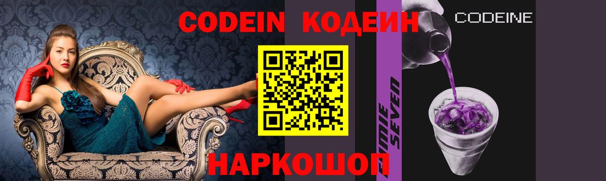 Кодеин напиток Lean (лин) Мирный