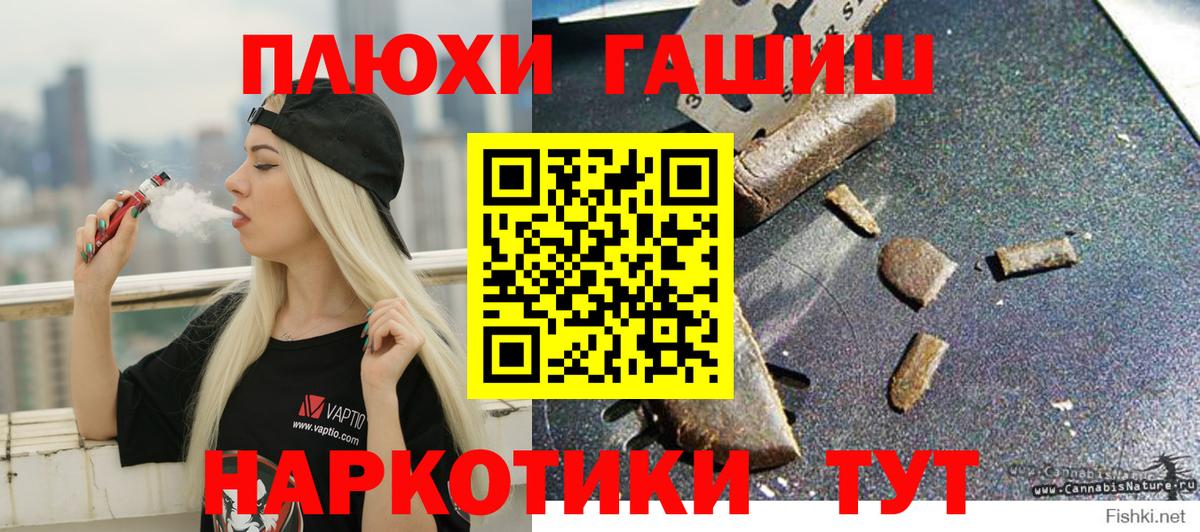 ГАШ хэш Мирный
