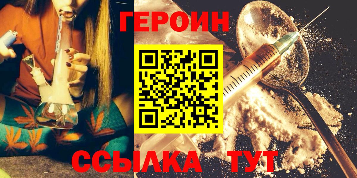 Героин белый Мирный