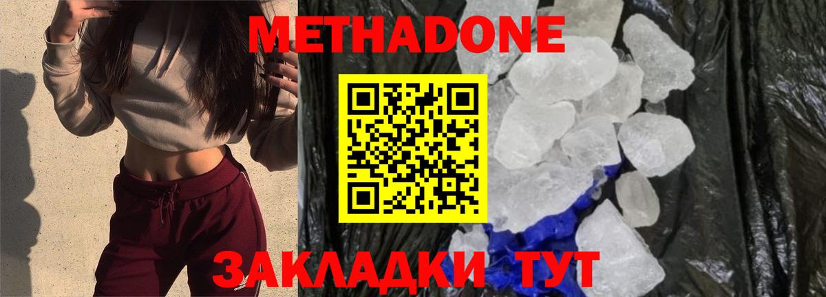 Метадон VHQ  МЕТАДОН мёд  Мирный  Вход с VPN 