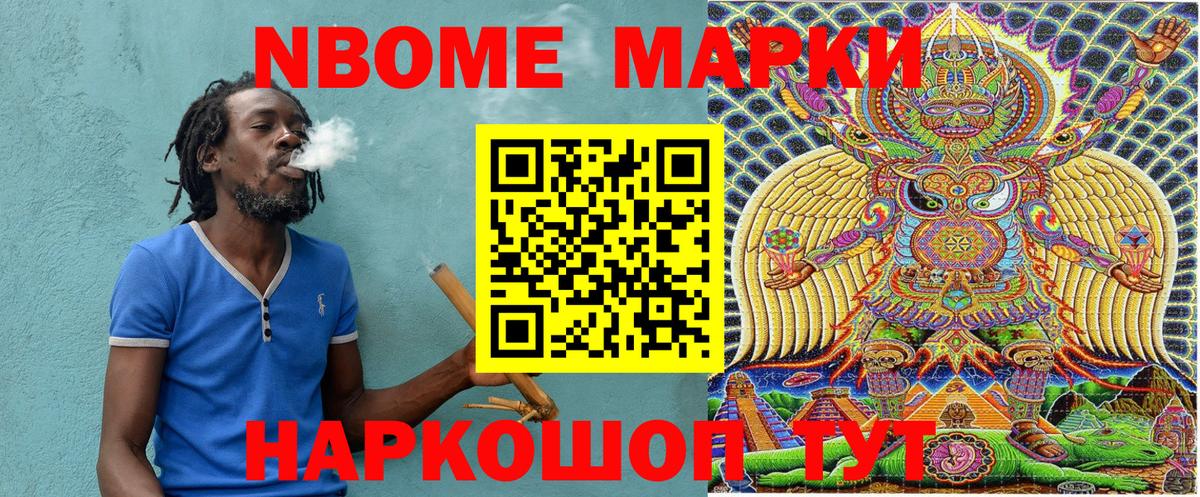 Марки N-bome 1,5мг Мирный